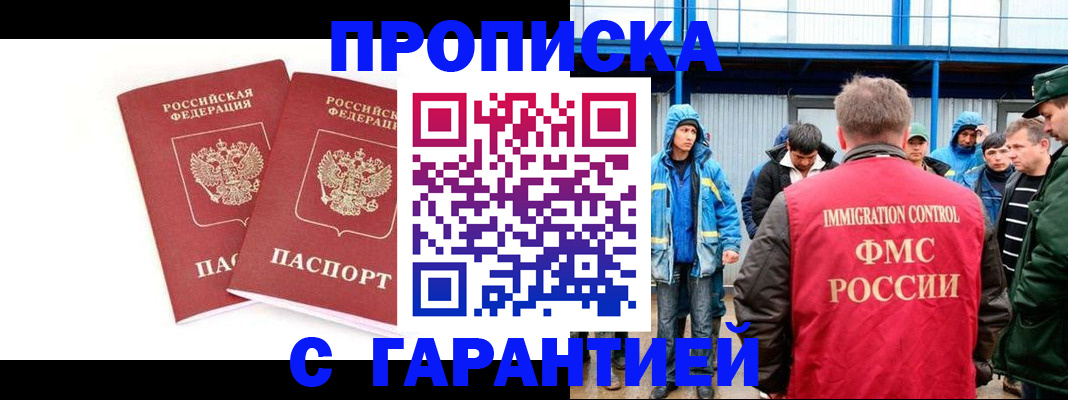 прописка штамп в Нижнем Новгороде