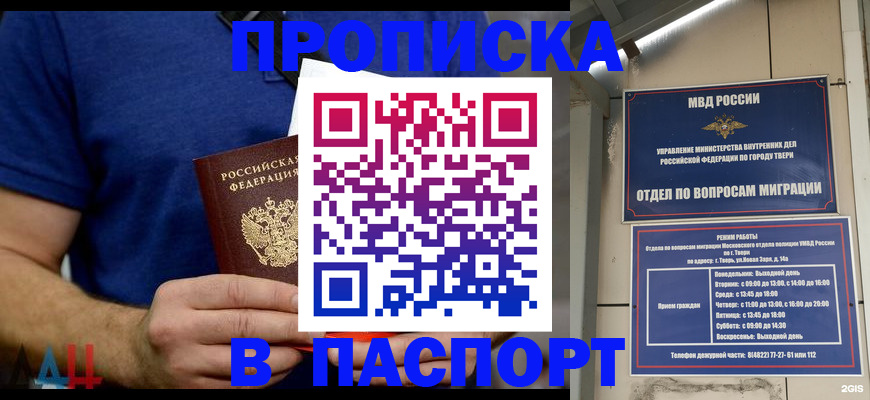 прописка в Нижнем Новгороде