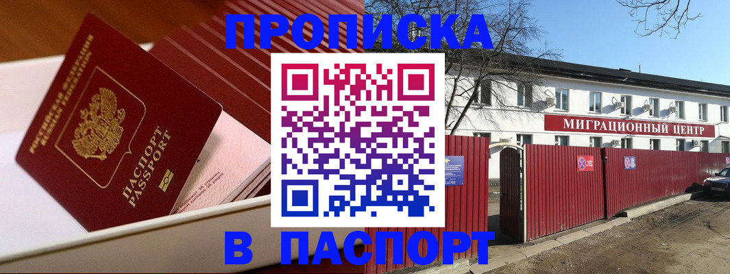 прописка 2025 в Нижнем Новгороде